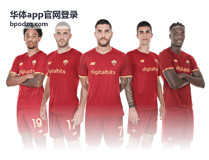 华体app官网登录篮球体育资讯图片
